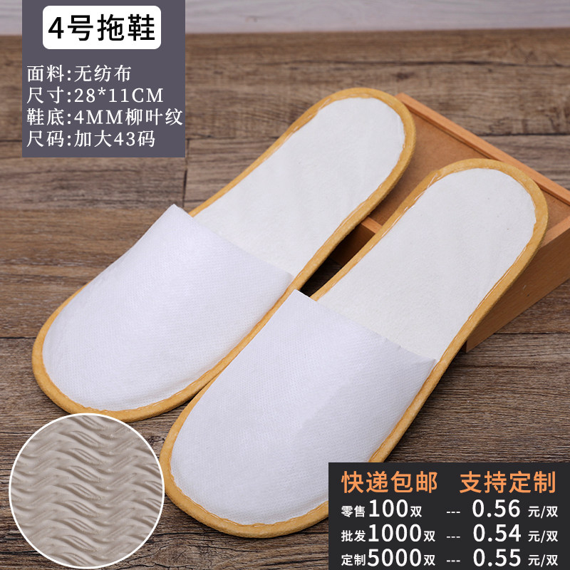Greentree Inn hotel bed and breakfast disposable slippers all-inclusive non-woven willow leaf pattern non-slip sole customization