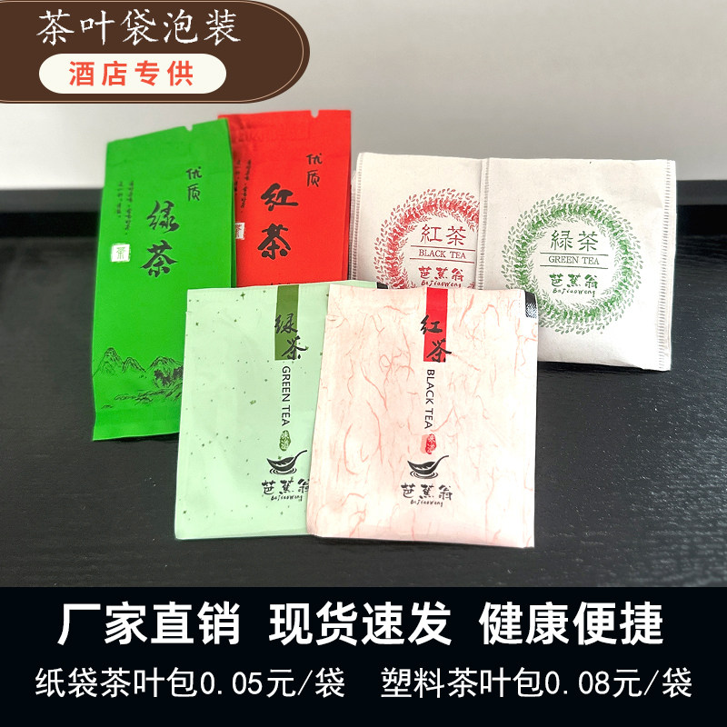 Disposable teabag green tea black tea Tieguanyin hotel supplies plastic bag room small bag tea bag