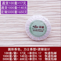 Hotel Guest Disposable toiletries Room Bathroom Soap Hotel Round Small Soap Custom LOGO