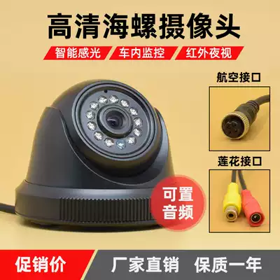 Car conch camera Bus bus truck monitoring Infrared night vision dome monitor 12 24V anti-reflective