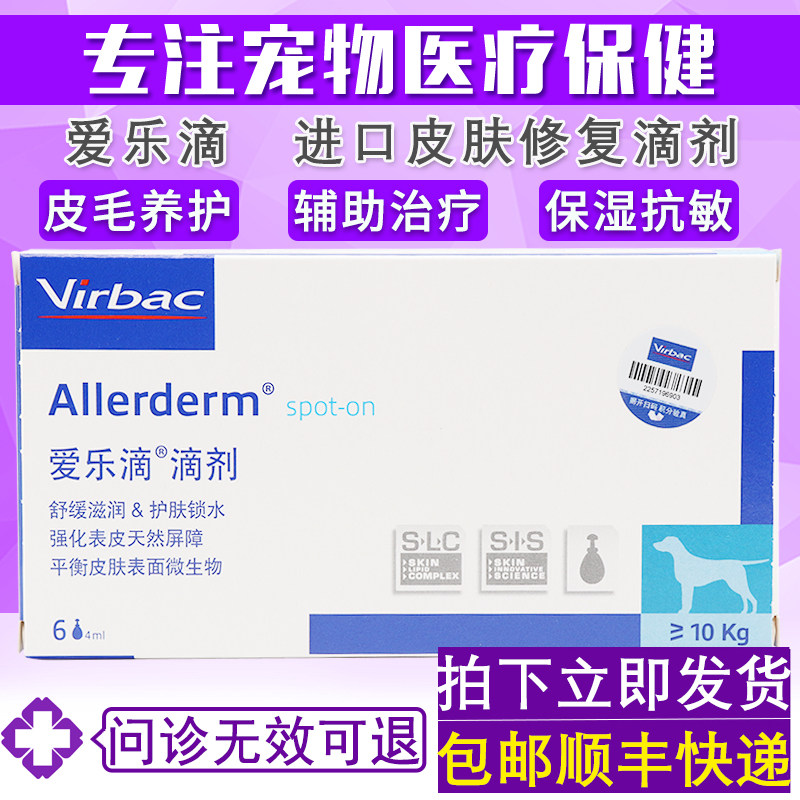 法国维克爱乐滴宠物皮肤病药猫咪狗狗真菌细菌皮肤病修复滴剂4ml