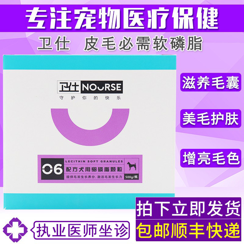 卫仕狗狗营养品宠物软磷脂美毛泰迪吃的犬用呵护毛发营养片卫士