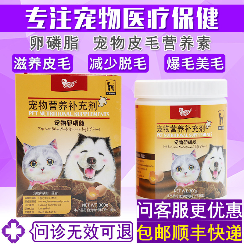 安琪儿宠物卵磷脂狗狗猫咪美毛增毛亮色护肤预防皮肤病美味颗粒