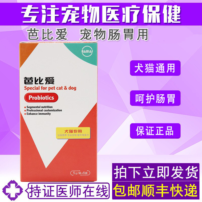 芭比爱益生菌幼成猫咪狗狗宠物肠胃调理宠物复合美贝派特益生菌