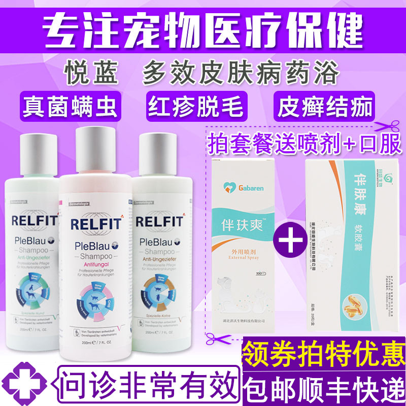 Yue Blue Pet Drug Bath Shampoo Dog Cat Killer Pet De-pesticide De-dog Multi-Effective Skin Disease Bath