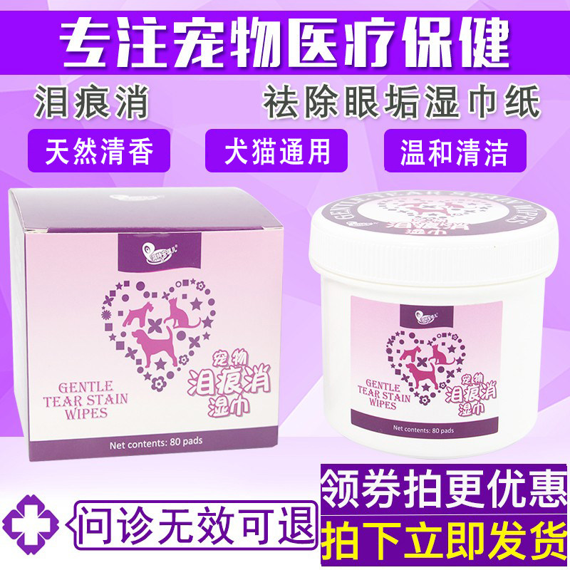 湃特安琪儿泪痕消湿巾宠物眼用湿巾纸猫咪狗狗通用眼部清洁用品