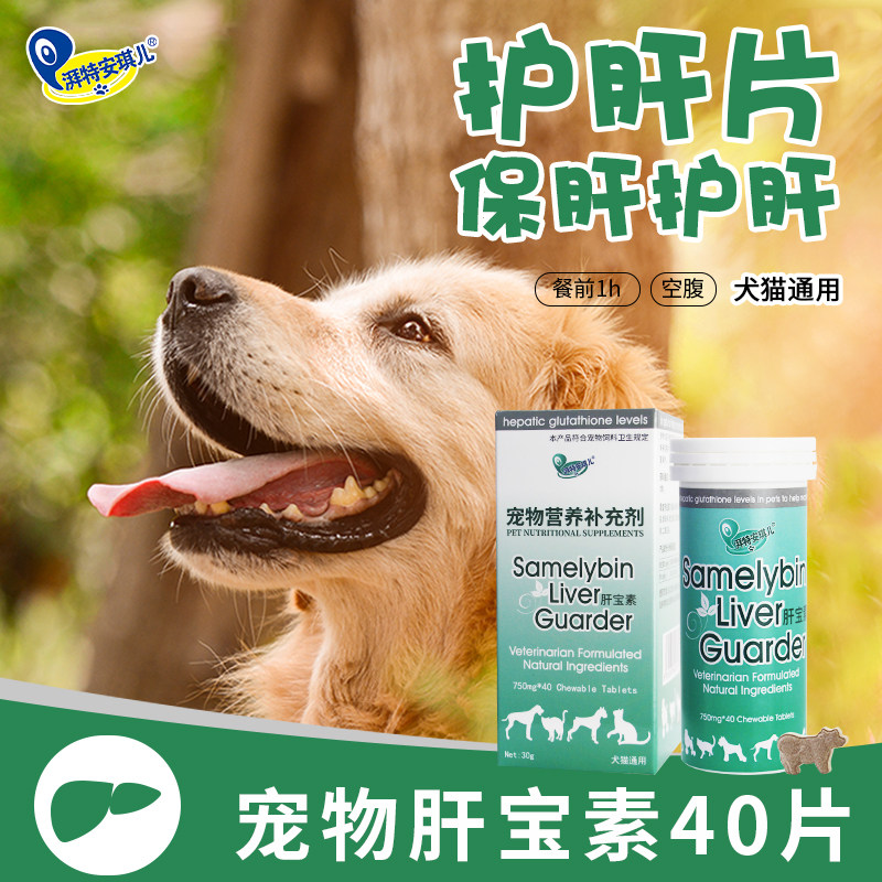 安琪儿肝宝素宠物肝脏营养补充剂狗狗猫咪呵护肝脏营养保护剂