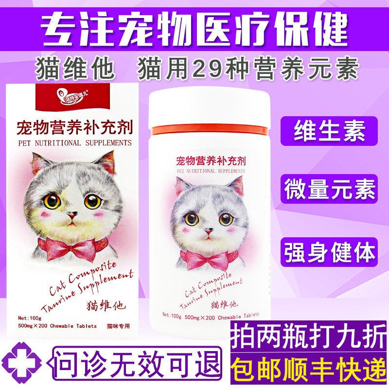 湃特安琪儿猫维他猫咪用牛磺酸维生素微量元素提高免疫营养片