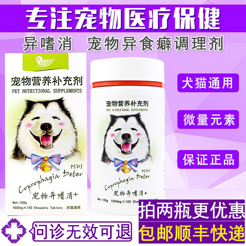 湃特安琪儿异嗜消狗狗微量元素片复合消化酶泰迪金毛补充维生素b