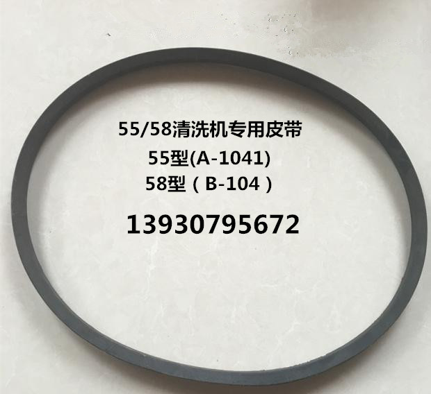 Black cat panda 55 58 type high pressure washer car washing machine special triangle belt A-1041 type