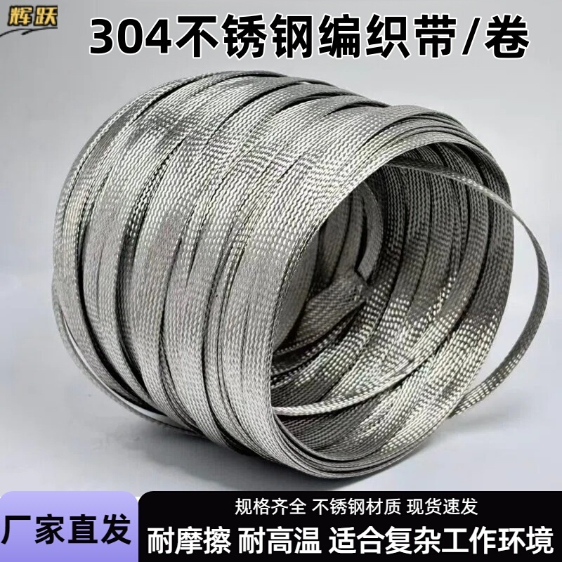 1-75 Square Meters Stainless Steel Cable Tray Grounding Wire Conductive Braided Wire Distribution Box Jumper Wire Bare Flat Wire Roll
