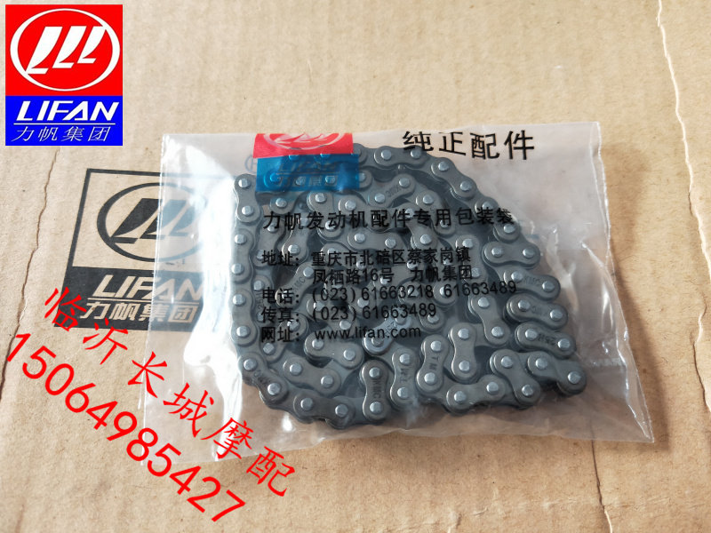 Lifan horizontal water-cooled automatic clutch 125 130 150 engine timing small chain timing chain timing chain