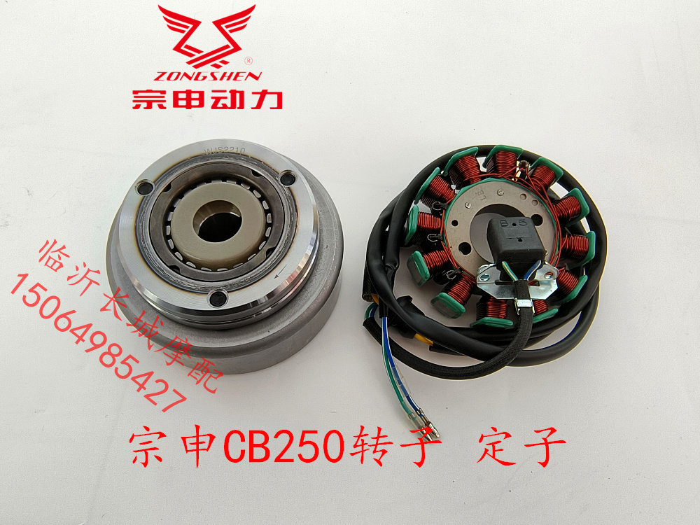 Zongshen Longxin CB250D stator off-road vehicle CQR250 magnetic motor coil whiteboard machine CB250 magnetic cylinder-Taobao