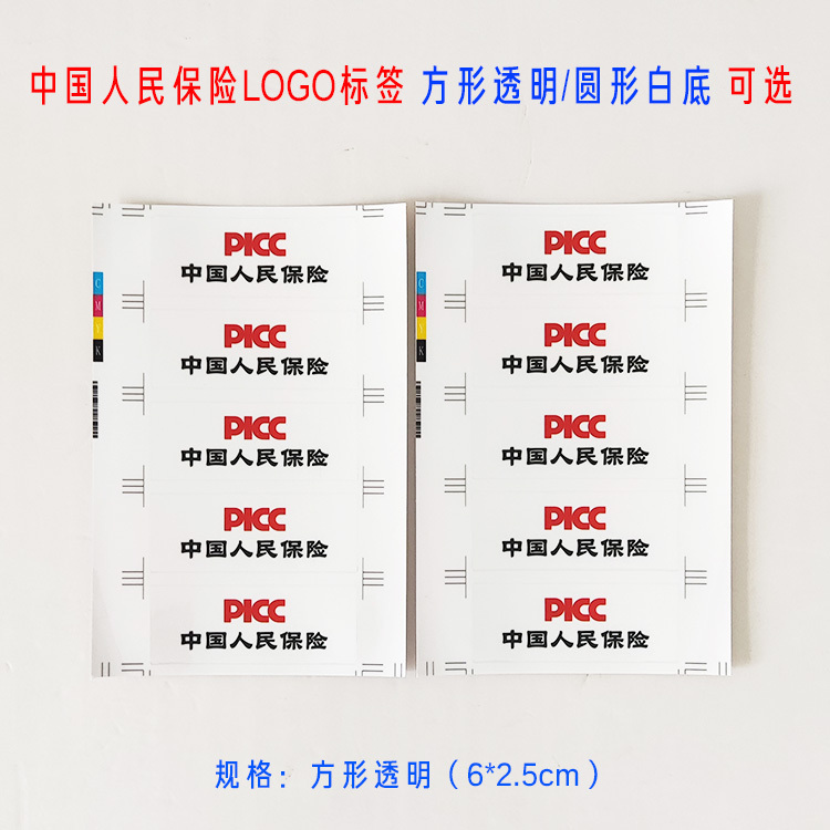 China People's Insurance Logo Transparent Label Stickers, Square and Round Self-Adhesive Stickers, Business Logo Stickers, Ready Stock and Customizable