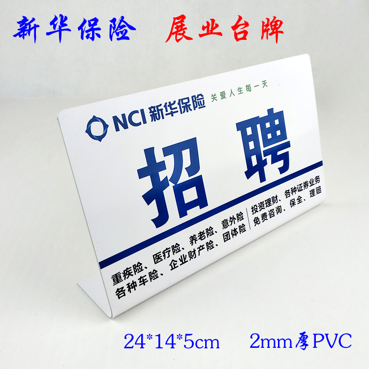 Xinhua insurance gifts outdoor exhibition table card recruitment consulting card Xinhua billboard spot a shoot
