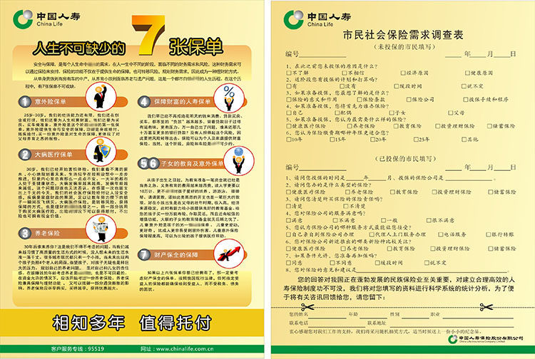 China Life Insurance Company Survey Questionnaire Questionnaire Color Page Exhibition Industry Tool China Life Bifacial Publicity Single