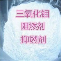 Factory direct sales of high-purity high-quality molybdenum trioxide combustion accelerant smoke suppressant molybdenum trioxide large quantity preferential treatment