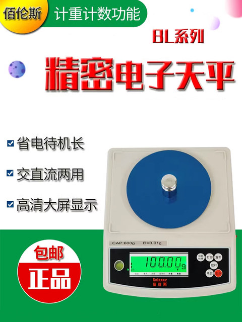 Bailuns Electronic Scale Bl300/Bl600H Electronic Balance 300G/600G/0.01G Electronic Scale