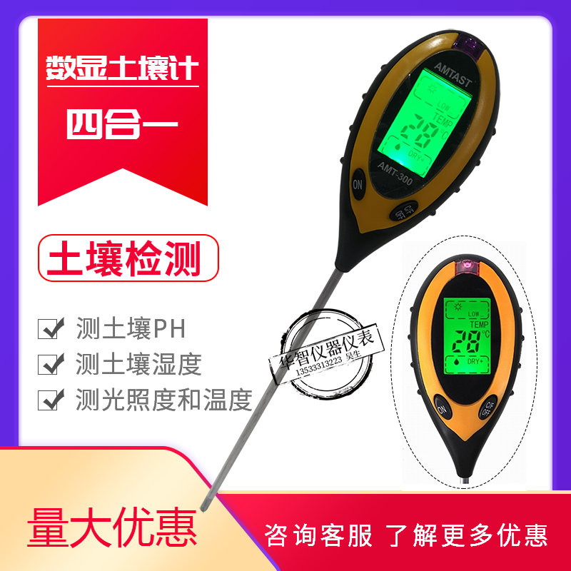 Electronic digital display soil acid pH detection soil thermometer hygrometer illumination meter PH value analysis