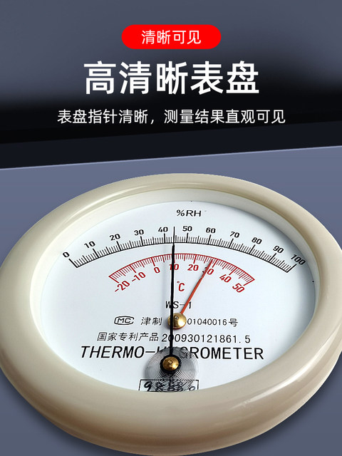 Tianjin Fengyang Hair Humidity and Temperature Meter Ws-1 Type Dry and Wet Thermometer Pointer Indoor Environment Temperature and Humidity Detection