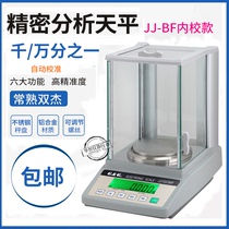Shuangjie electronic balance JJ223BF JJ323BF JJ523BF JJ623BF JJ1023BFJJ1523BF