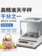 Shuangjie Jj100B/Jj200B High-Precision 0.001g Digital Balance Precision Digital Scale Digital Scale