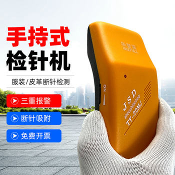 Metal Detector Ty-20Mj/Ty-25Mj High-Precision Clothing Iron Probe Machine Clothing Broken Needle Probe