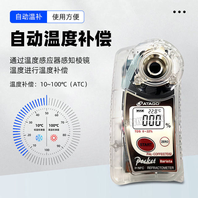 Japan Atago Pal-Coffee Coffee Concentration Meter High-Precision Coffee Tds Value Sugar Measuring Instrument