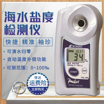 Japan Aito PAL-06S seawater salinity meter aquaculture food salinity detection instrument