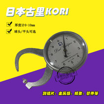 Japan Guri KORI card table A- 10 thickness meter 0-10mm thickness gauge card gauge ball head flat head
