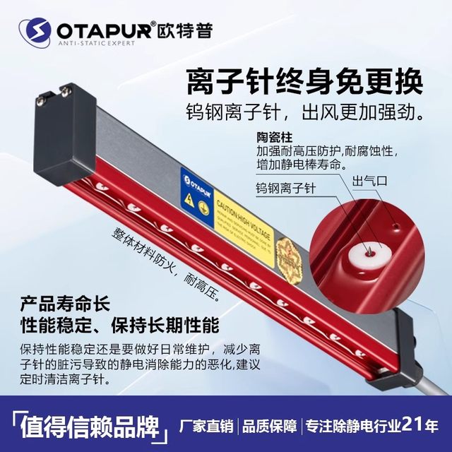 Outepu Ot6042 Intelligent Flash-Removal Ion Wind Rod Plastic Textile Film Tungsten Steel Anti-Electric Shock Static Electricity Rod