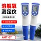 High-Precision Amt07 Microcomputer Dissolved Oxygen Meter Portable Pen-Type Dissolved Oxygen Measuring Instrument Do Dissolved Oxygen Detector