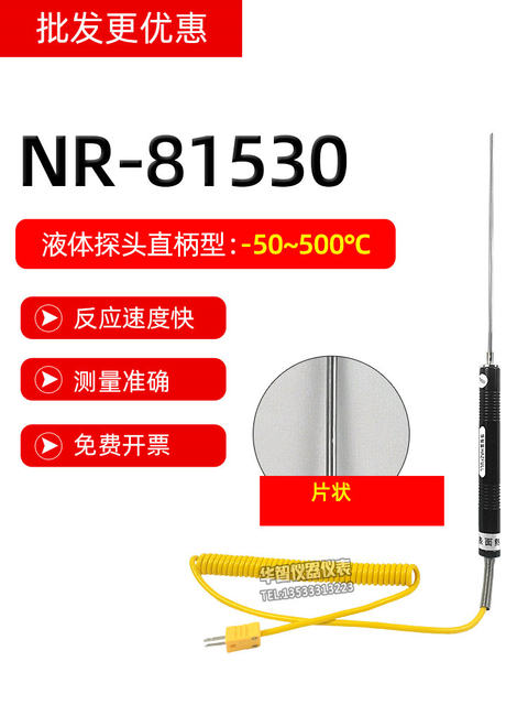 NR-81533A/NR-81531B Mold surface temperature thermocouple K-type liquid metal thermometer probe