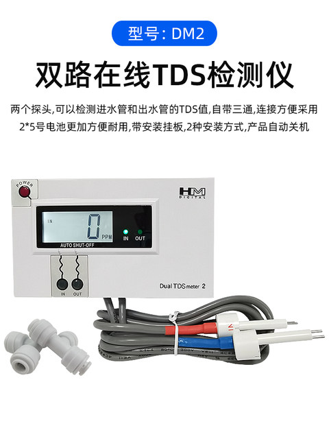 Hm Online Tds Meter Dual-Channel Water Quality Detector Tds Meter Dm1/Dm2 Fish Tank Household Water Conductivity Tester