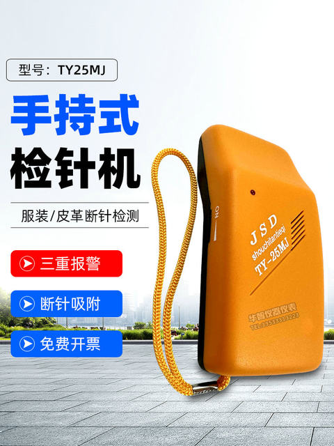 Metal Detector Ty-20Mj/Ty-25Mj High-Precision Clothing Iron Probe Machine Clothing Broken Needle Probe