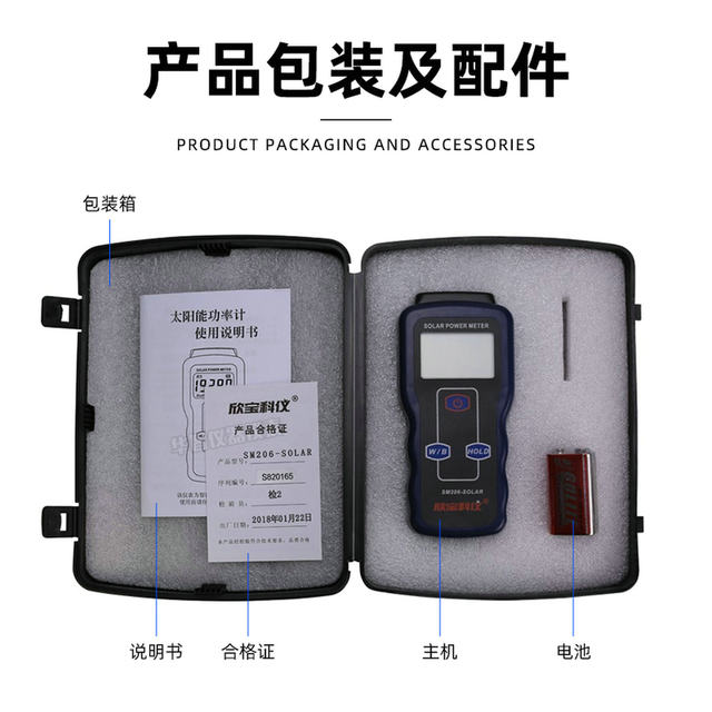Xinbao Sm206 Solar Light Power Meter Solar Radiation Tester Visible Light Intensity Detection Irradiation Meter