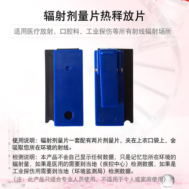 Nuclear Radiation Dose Card, Thermoluminescent Dose Tablet, Personal Radiation Dose Card, Dose Accumulation Detection