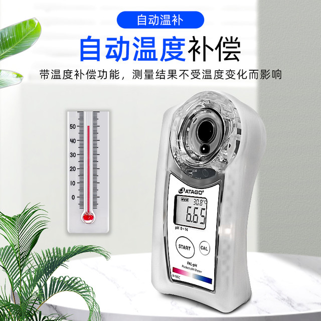 Japan's Atago Pal-Ph Digital Ph Meter High-Precision Ph Value Detector Food and Beverage Acidity Meter Test