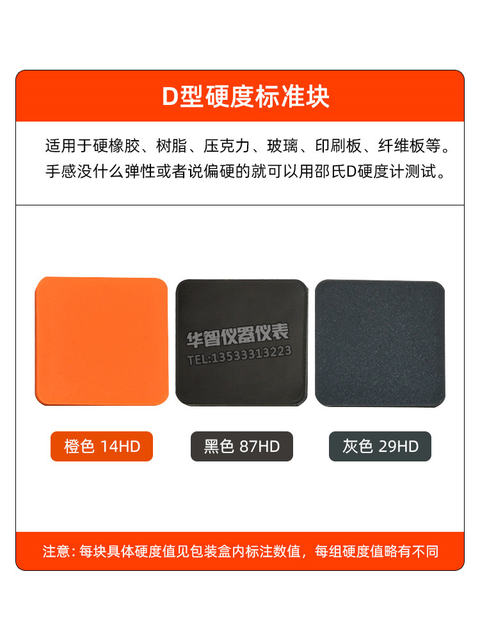 Diamond A-Type Shore Hardness Block Standard Block Rubber Hardness Tester Calibration Block Plastic D-Type Sponge Standard Hardness Block