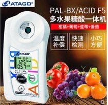 Japan ATAGO ai tuo saccharimeter sugar ACID machine PAL-BX ACID F5 5 fruits