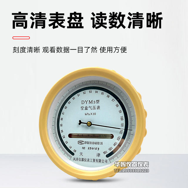 Fengyang High-Precision Flat-Type Empty-Box Barometer Dym3 Type Atmospheric Pressure Gauge Empty-Box Barometer