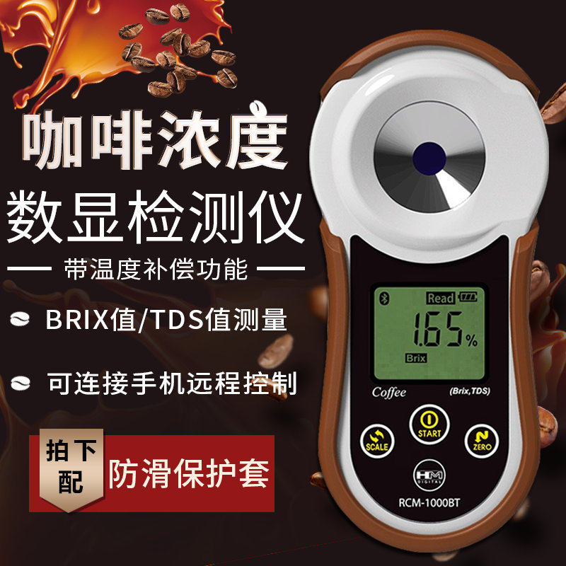 HM Korea digital coffee concentration meter Coffee concentration meter Coffee concentration BRIX BRIX TDS detector