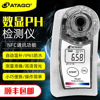 Japan's Atago Pal-Ph Digital Ph Meter High-Precision Ph Value Detector Food and Beverage Acidity Meter Test
