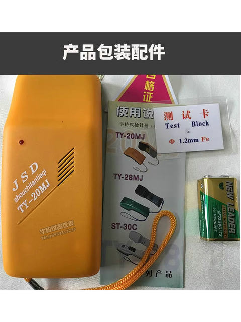 Metal Detector Ty-20Mj/Ty-25Mj High-Precision Clothing Iron Probe Machine Clothing Broken Needle Probe