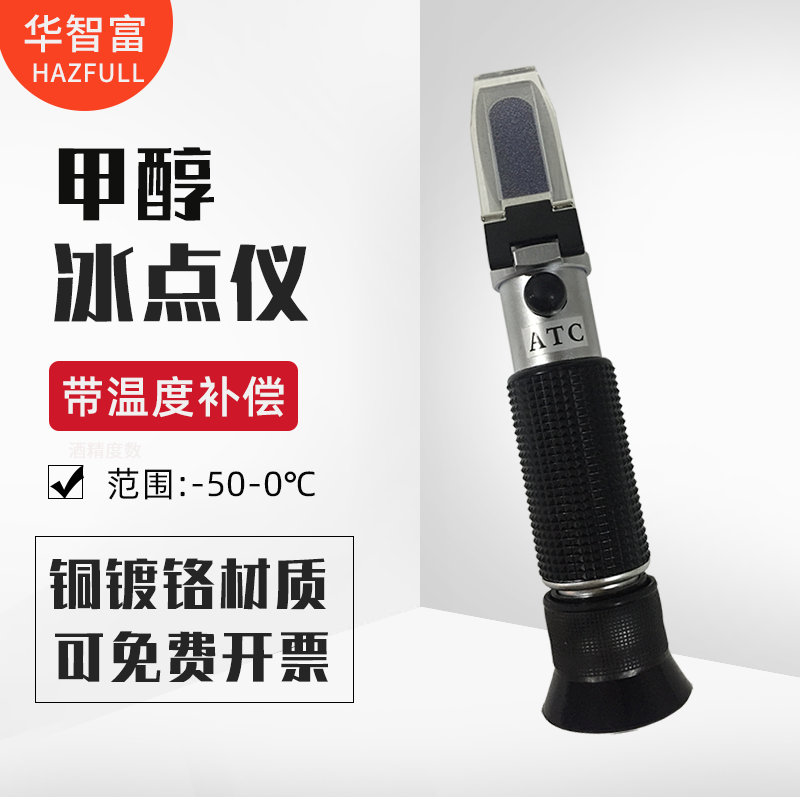 Methanol freezing point tester LCC10T portable methanol freezing point meter Methanol aqueous solution freezing point meter