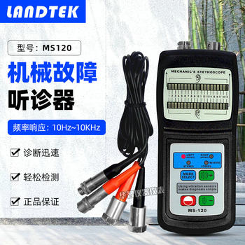 Lantai Ms-120 Mechanical Fault Vibration Detector Engine Water Pump Oil Extraction Machine Noise Stethoscope