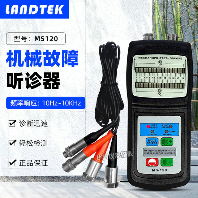 Lantai Ms-120 Mechanical Fault Vibration Detector Engine Water Pump Oil Extraction Machine Noise Stethoscope
