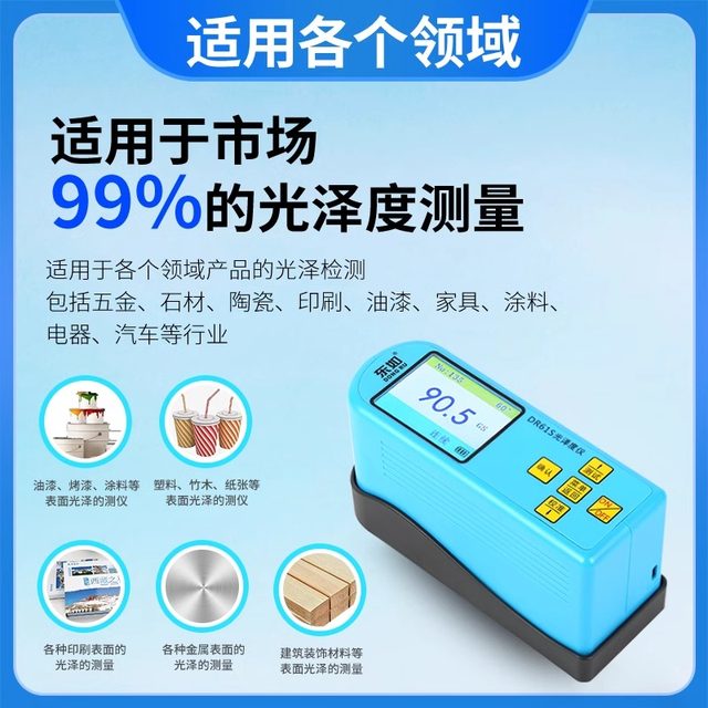 Dongru Surface Gloss Meter Dr60A Paint Surface Brightness Meter Marble Metal Photometer Gloss Meter