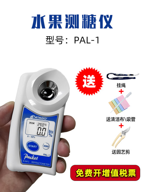 Japan's Atago PAL-1 digital sugar meter 0-53% fruit sugar meter beverage refractometer concentration meter