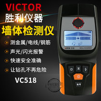 Victory instrument VC518 multifunctional metal detector detector Wood cable wire wall detector